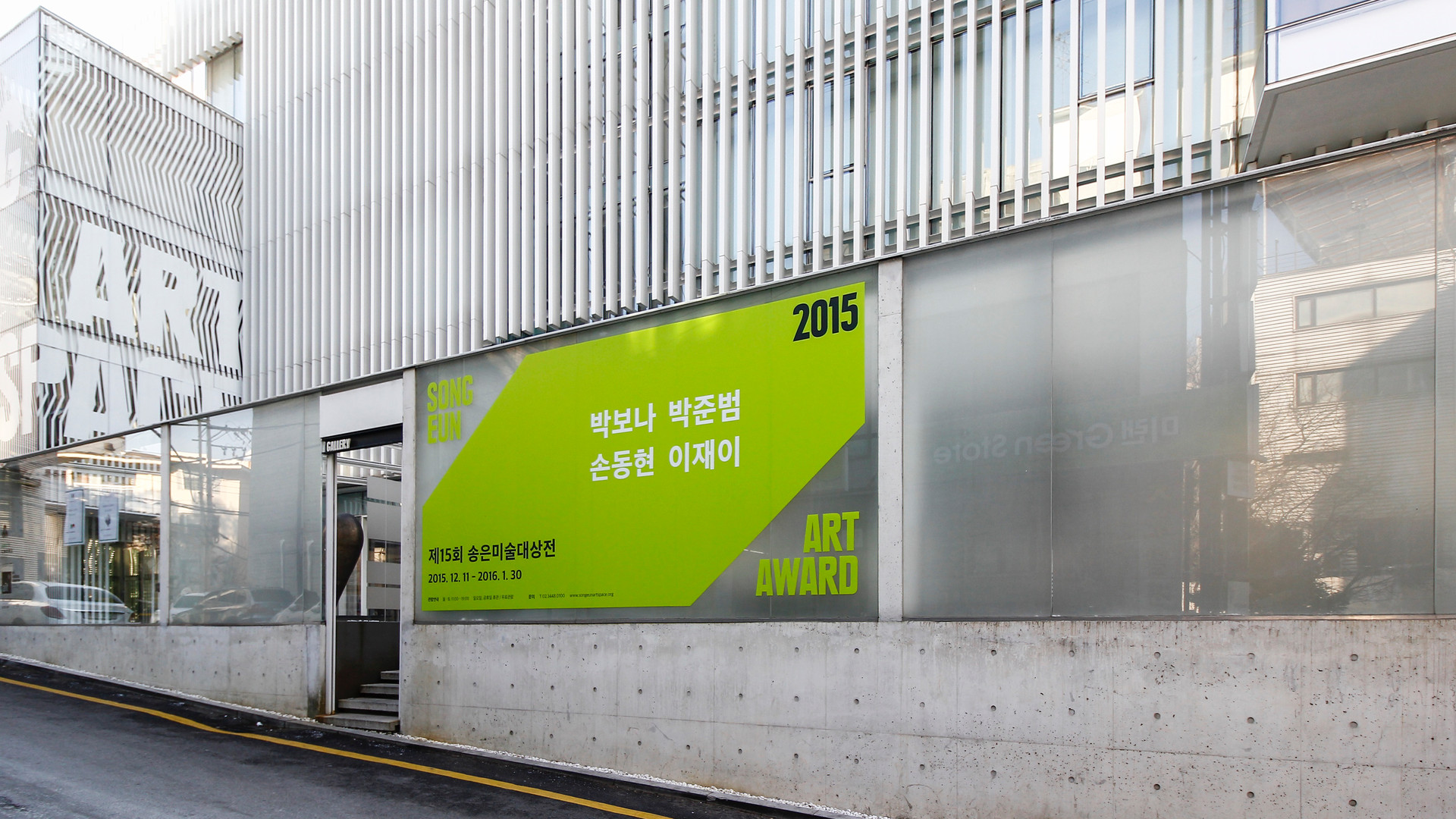 Dart stages the communication of SongEun Artspace for the communication design 2016 